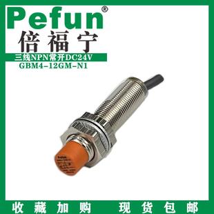 M12防水接近開關GBM4 12GM三線npn常開pnp常閉二線24v感應傳感器