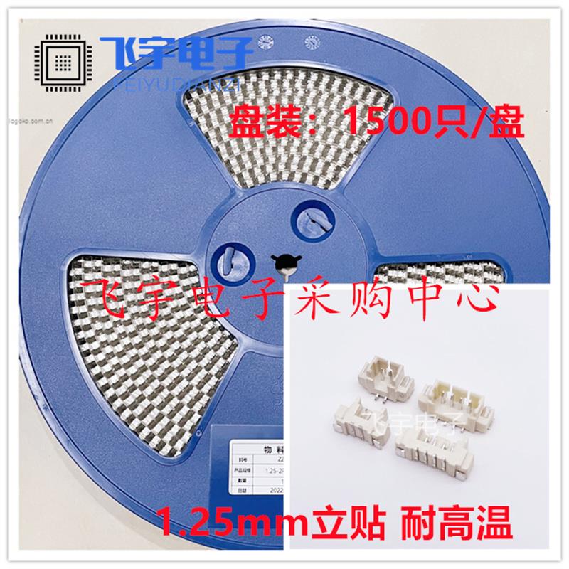 MX1.25mm接插件SMT贴片立贴耐高温针座1.25-2ALT-3A-4A-5-6-7插座