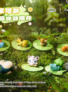 宝可梦草坪公仔可爱治愈摆件
