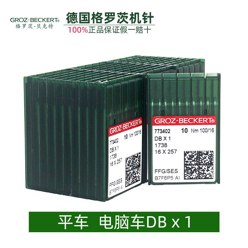 德国格罗茨机针DBX1银针 工业缝纫机机针 电动缝纫机机针