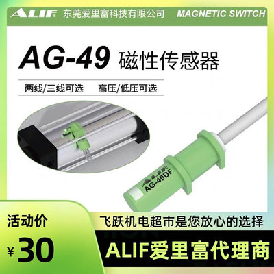 ALIF爱里富AG-49R AG-49DF AG-49N 49P气缸防爆磁性开关气动元件