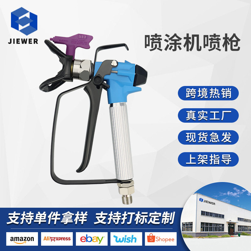 油漆乳胶漆喷漆机喷涂枪无气喷涂机配件喷枪喷嘴枪头喷枪厂家批发