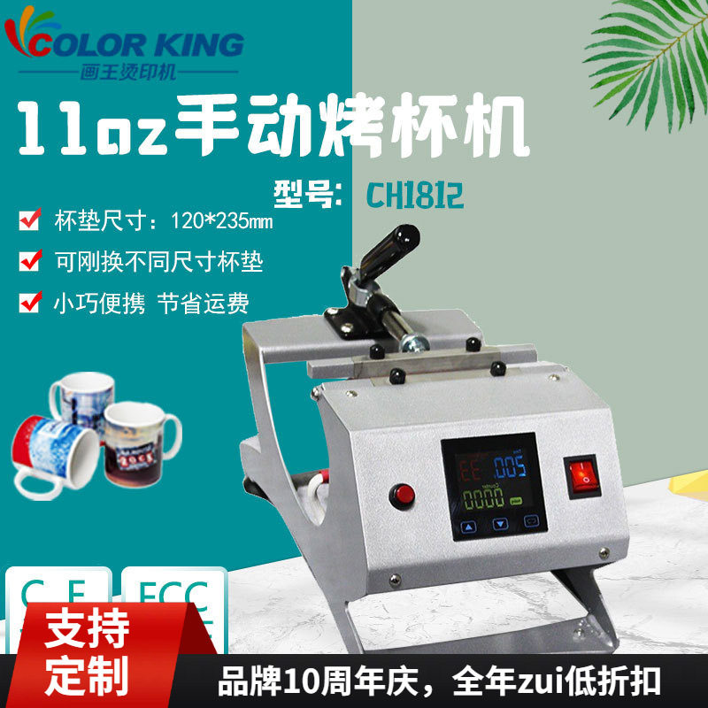 卧式烤杯机 CH1812 DIY马克杯个性制定热转印设备 便携式烤杯机