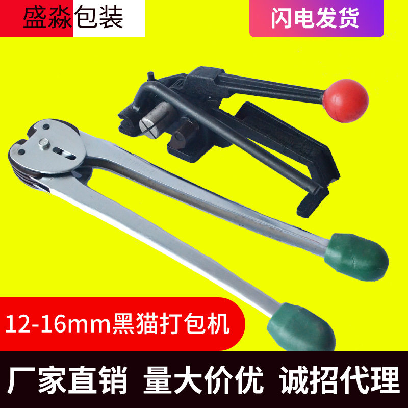 厂家直销黑猫手动打包机 12-16mm钢带打包机 铁皮钢带打包机货源