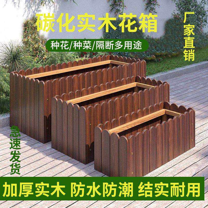 碳化防腐木长方形花箱加厚花槽阳台室外庭院实木种菜花盆户外种植