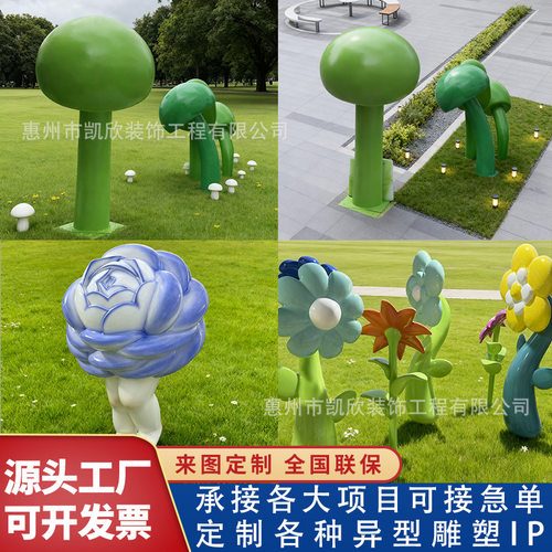 户外玻璃钢雕塑大型蘑菇雕塑商业街草坪花朵装饰落地景观装置摆件