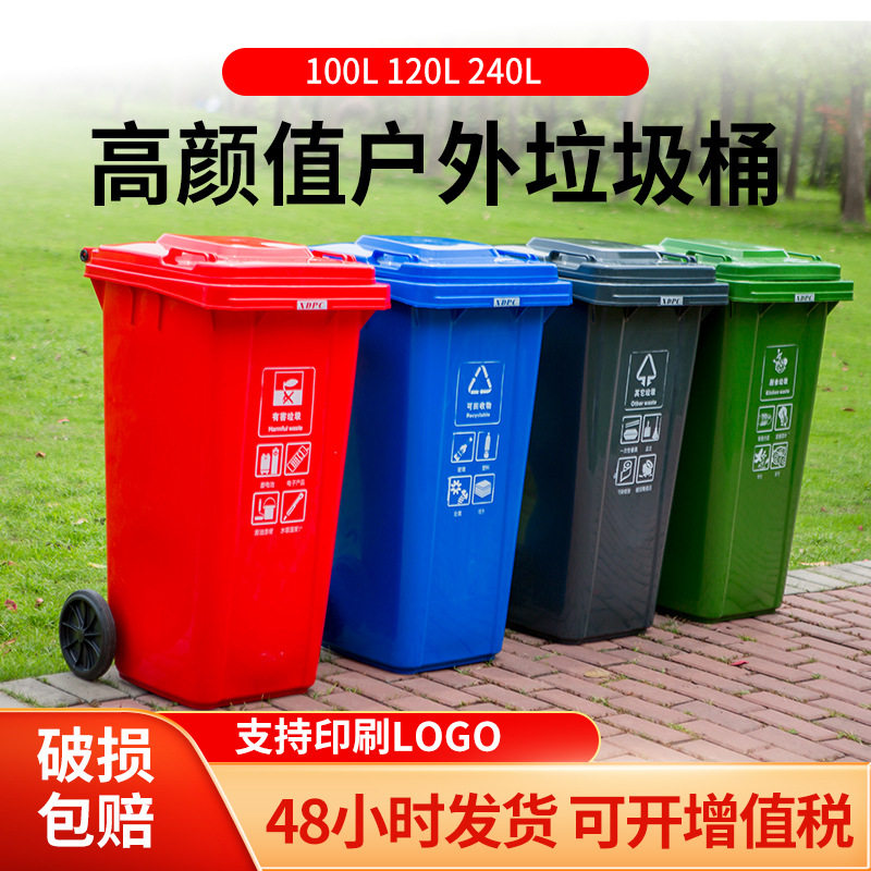 定制款分类垃圾桶240L升大号环卫带盖垃圾桶景区公园街道垃圾桶