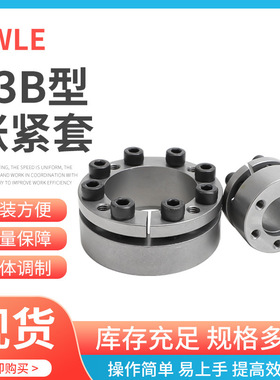 Z3B-90X130免键涨紧连接套SWLE200A工业传动胀紧套