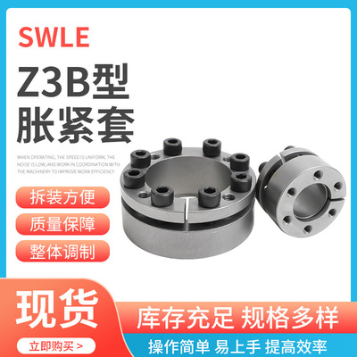 Z3B-90X130免键涨紧连接套SWLE200A工业传动胀紧套