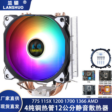 1200台式电脑x775风扇4热管散热器1700风冷775温控1150静音12公分