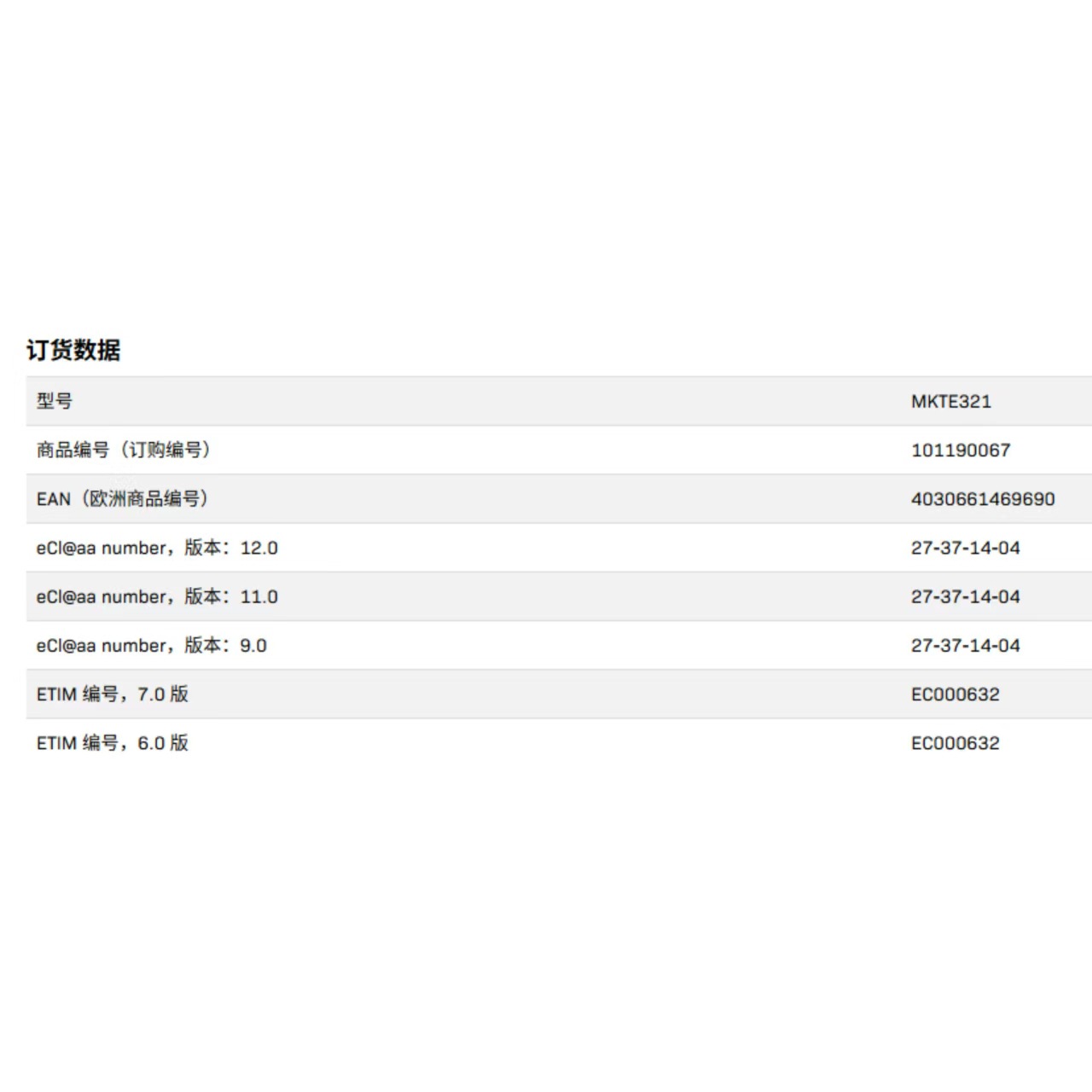 施迈赛  MKTE321    101190067   SCHMERSAL