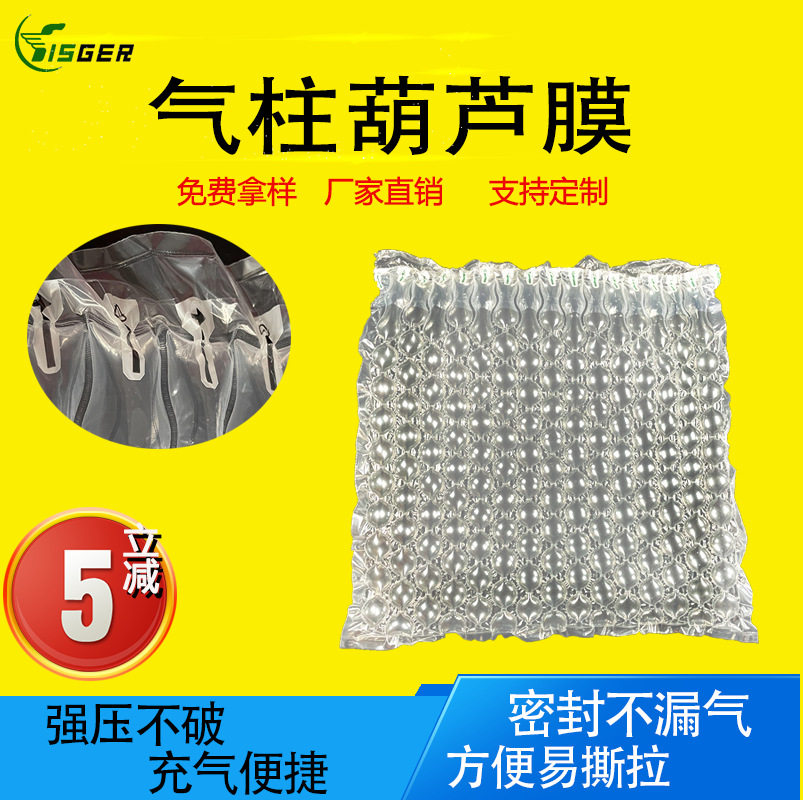 单气阀葫芦膜加厚气泡膜气泡柱卷材包装气柱缓冲填充袋气柱袋
