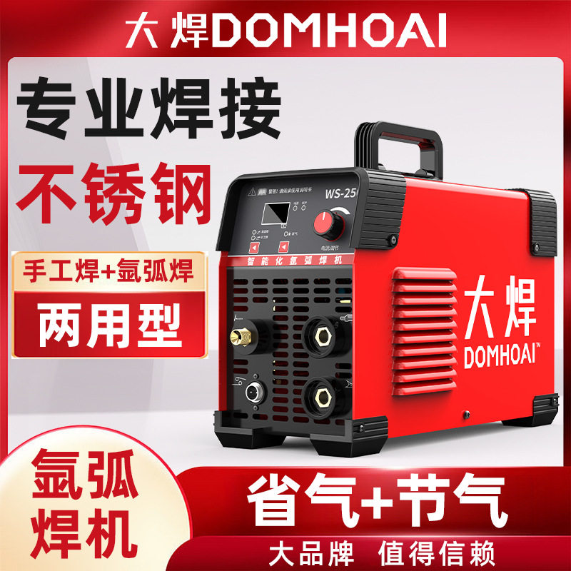 大焊正品WS-250氩弧焊家用全套不锈钢智能工业电焊机两用220V冷焊