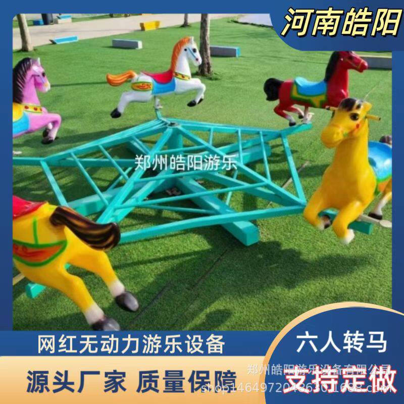 无动力旋转木马幼儿园转转马景区农庄儿童脚踏车六人转转车设备