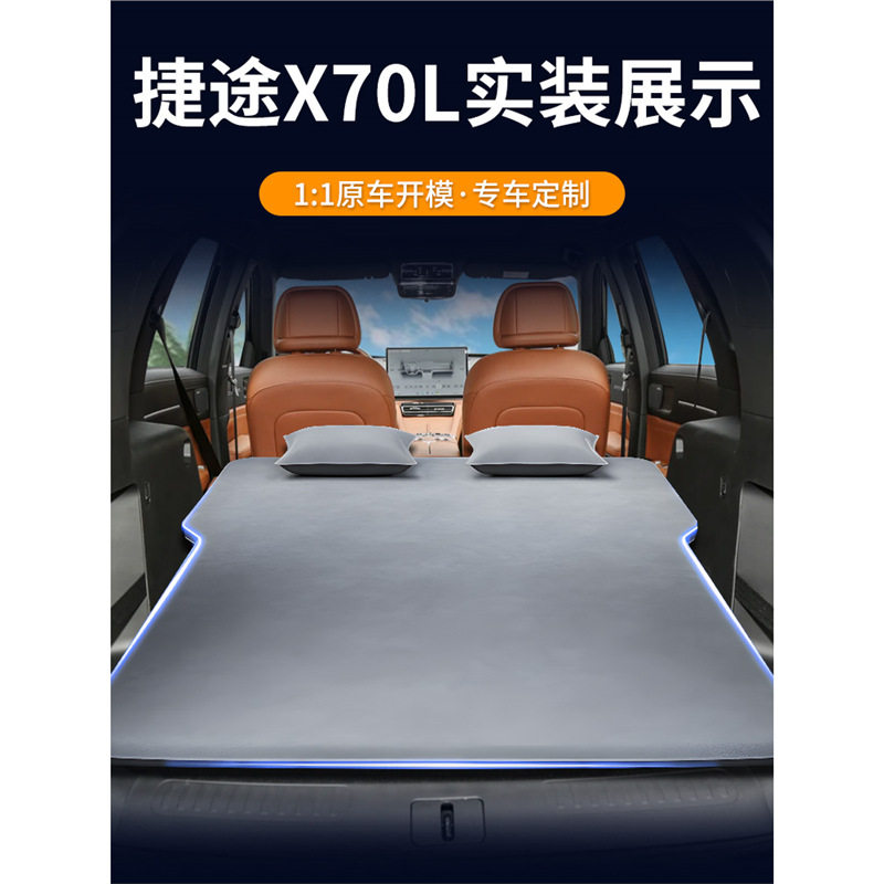 捷途x70l车载床垫汽车充气床后排折叠睡垫后备箱露营睡觉神器用品