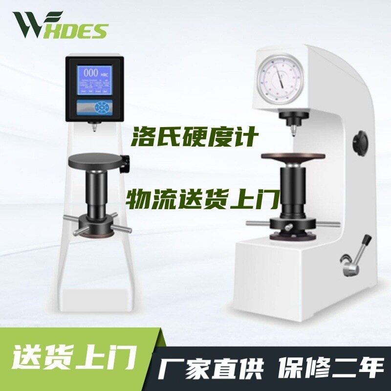 华银HR-150A台式洛氏硬度计金属热处理模具钢材HRC硬度计数显洛氏
