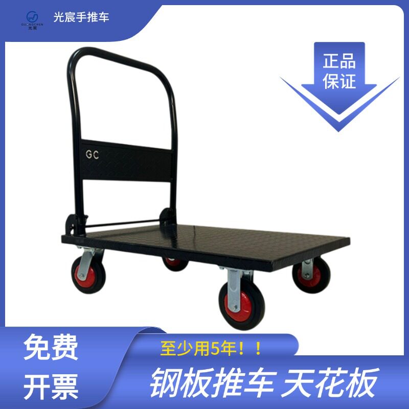 光宸钢板推车加厚铁平板车手推车仓库物流搬运拖车拉货载重王板车
