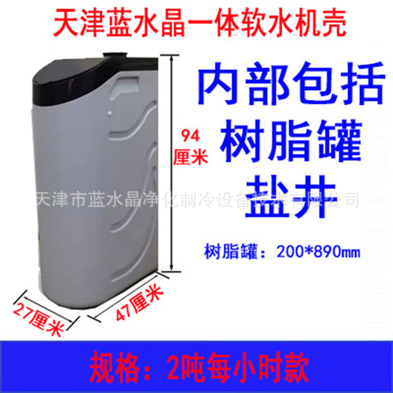 家用软水机外壳软水机箱体家用软化水设备软水机壳1-2T/H软水器机