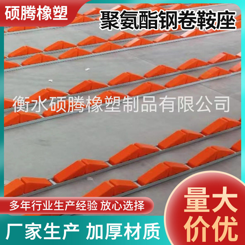 聚氮酯钢卷垫现货 镀锡板钢卷用PU三角垫块 聚氨酯杂件弹性体垫块