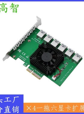 PCIE X4一拖六 PCIE X4 1 to 6 PCIE 6口显卡扩展卡