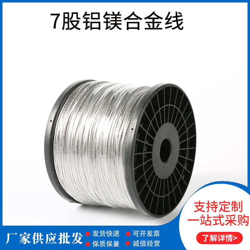 脉冲电子围栏专用配件防盗门铝镁合金导线18号20号加钢丝厂家供应