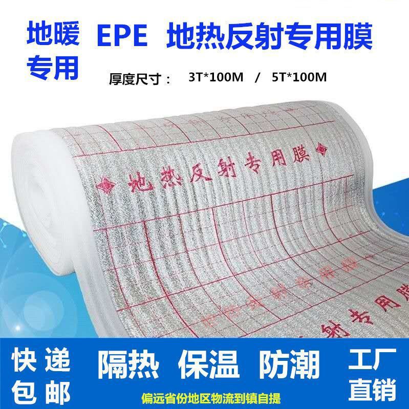 厂家直销地暖反射膜EPE隔热膜保暖防潮反光膜地热膜家用反热膜