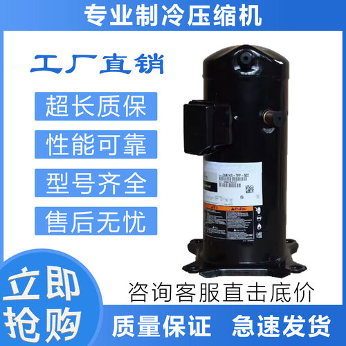 空调制冷压缩机ZP61KCE/ZP72KCE-TFD-496/ZP54KSE-TFM-522/594