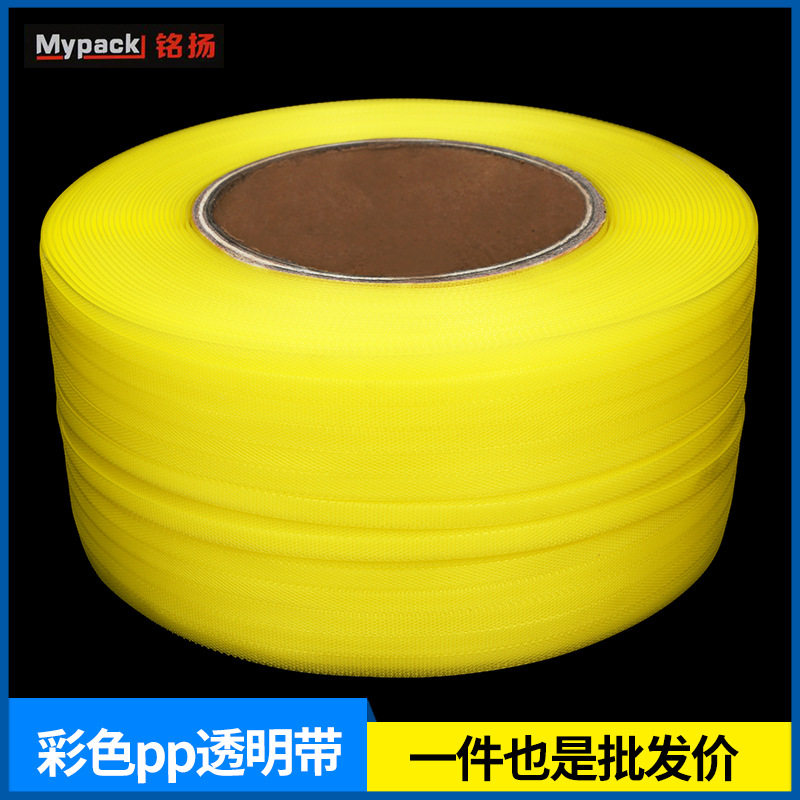 彩色透明pp打包带 打包封箱工业用PP打包带彩色整箱大卷包装带