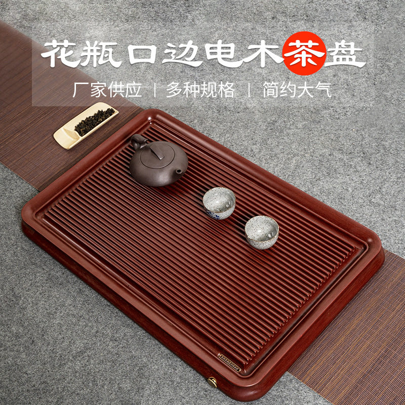 现货供应花瓶口边电木紫檀料茶盘简约家用电木排水式托盘多种规格