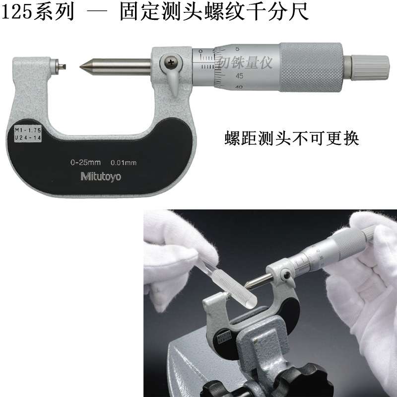 三丰Mitutoyo公英制螺纹千分尺125-114 115 TMS-75螺距8~3.5TPI