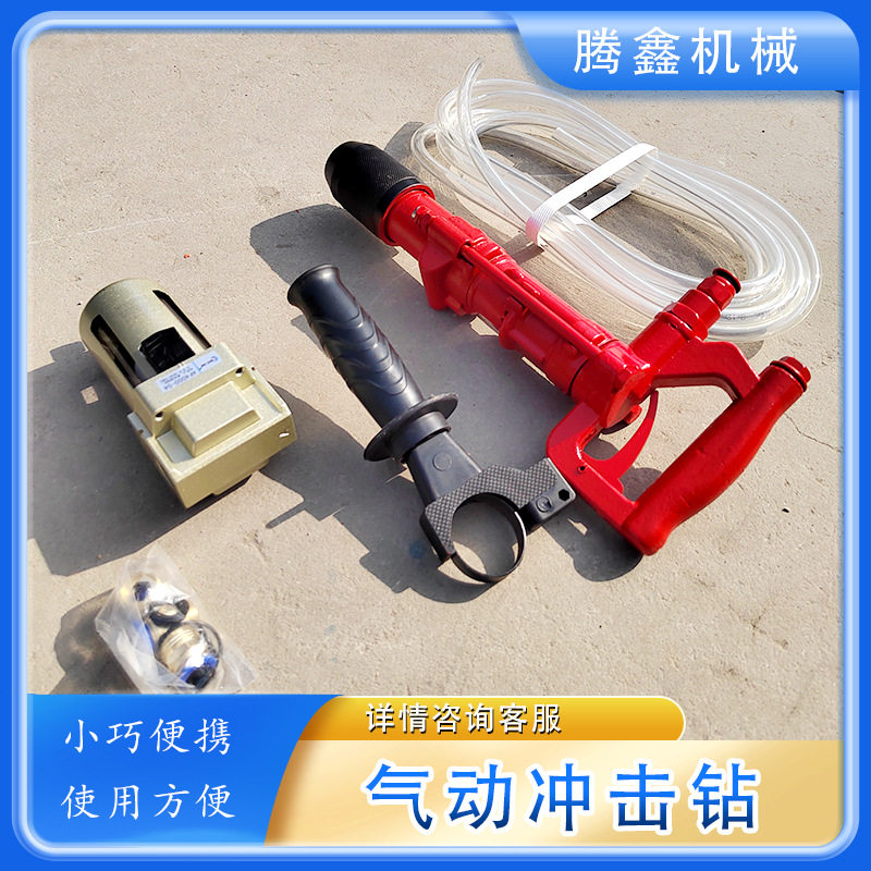 QCZ-1矿用风动冲击钻手持式凿岩机气动钻头煤矿矿井气动冲击钻轻
