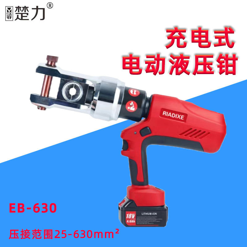 巨琥充电式电动液压钳EZ-630铜铝端子压接钳压接630mm2铜铝鼻子
