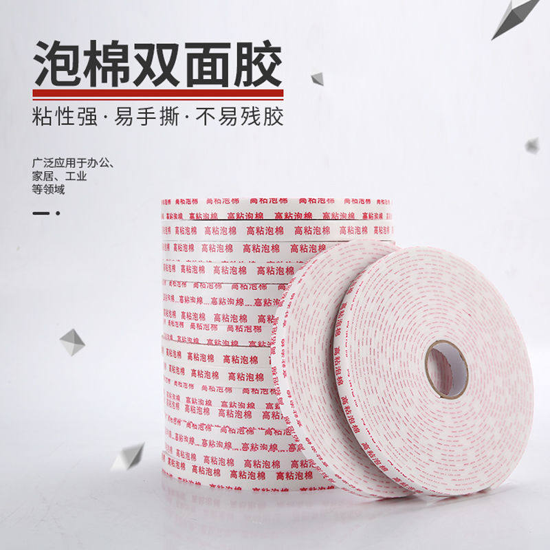 海绵双面胶带泡沫泡棉强力两面胶贴高粘度固定墙面广告工地多用途