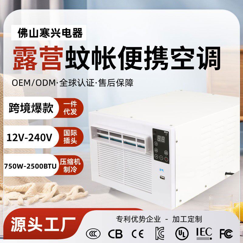 蚊帐空调压缩机制冷宿舍床上冷风机冷气机移动变频微型帐篷小空调