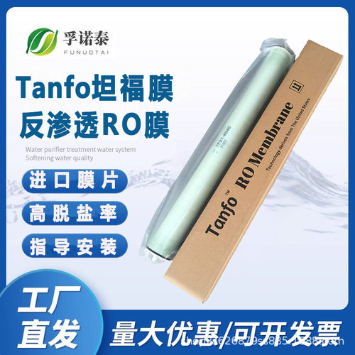Tanfo坦福反渗透RO膜 TF31 4040 8040 ULP TF2540-SW海水淡化膜