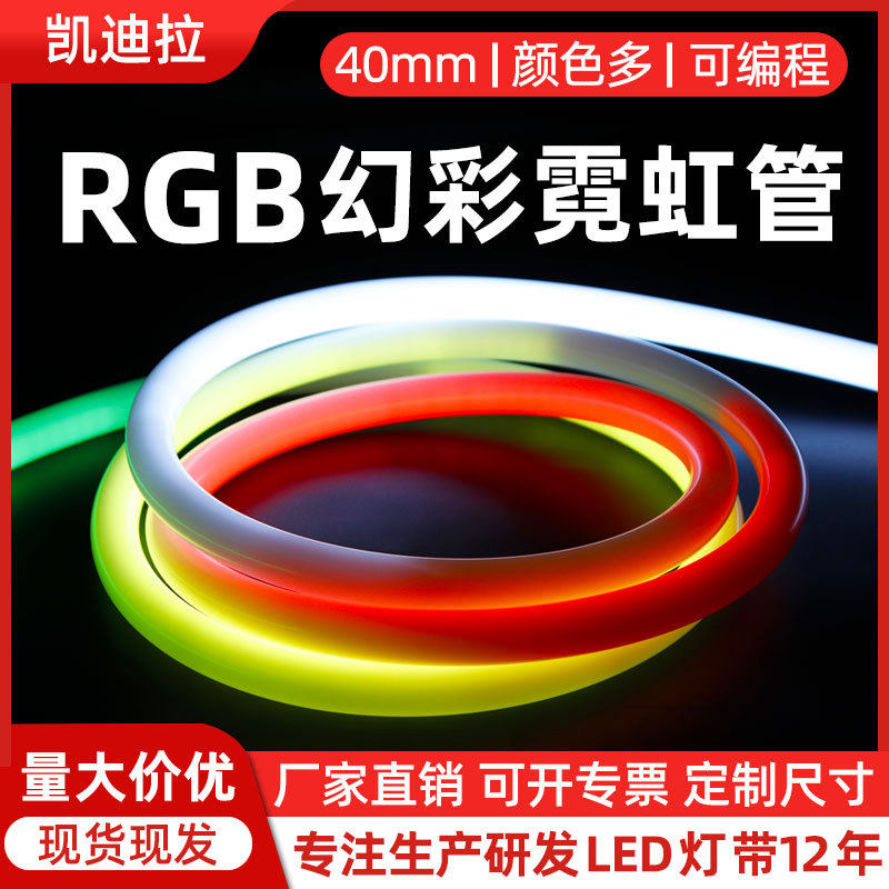 DMX512柔性霓虹管24V直径40mm圆形360度发光七彩RGBW跑马流水灯条