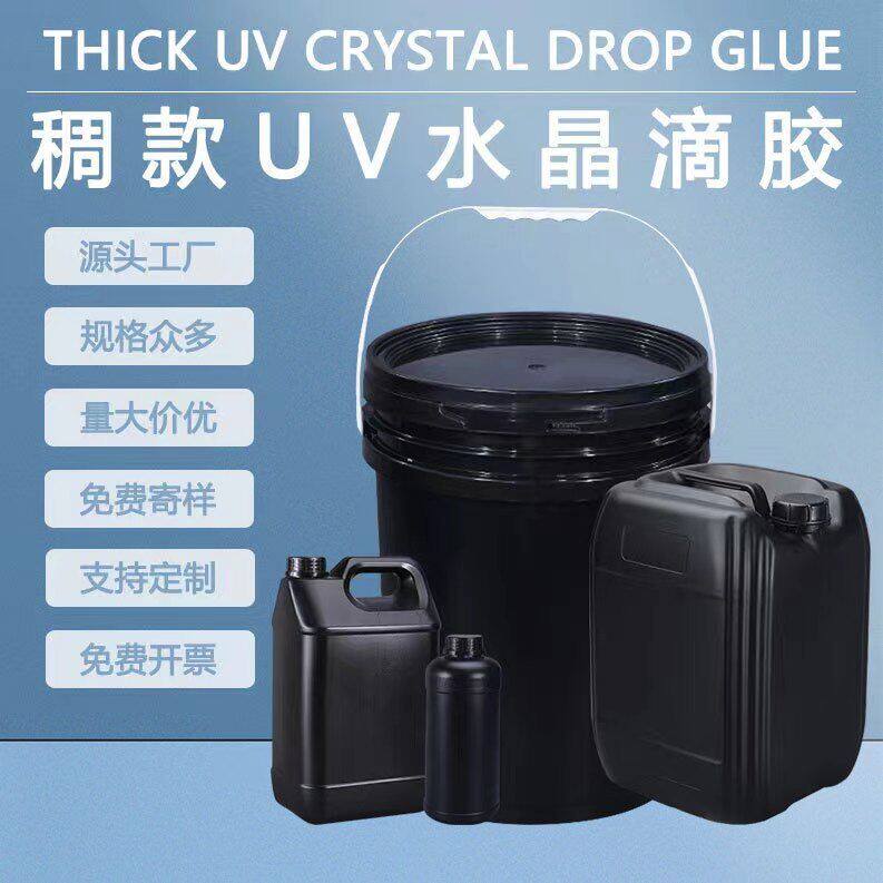 粘仕达uv无影胶25kg/5kg玻璃专用胶水高透明紫外线固化粘接玻璃用