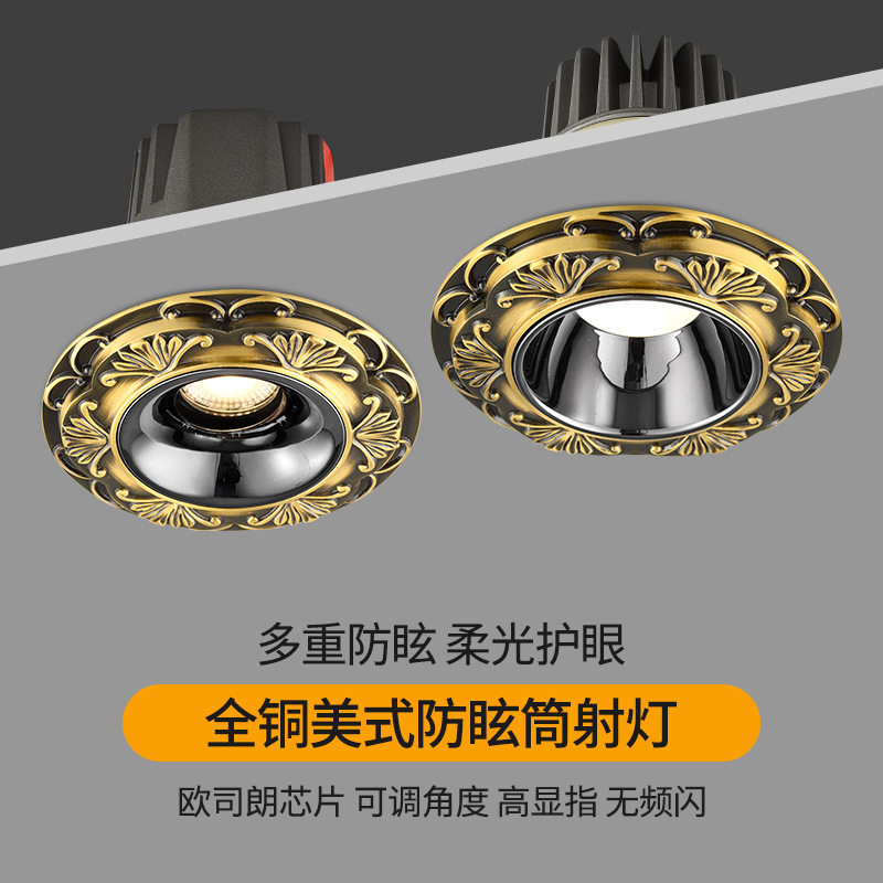 全铜美式筒灯led射灯客厅吊顶天花灯三色孔灯中式过道洞灯7.5防眩