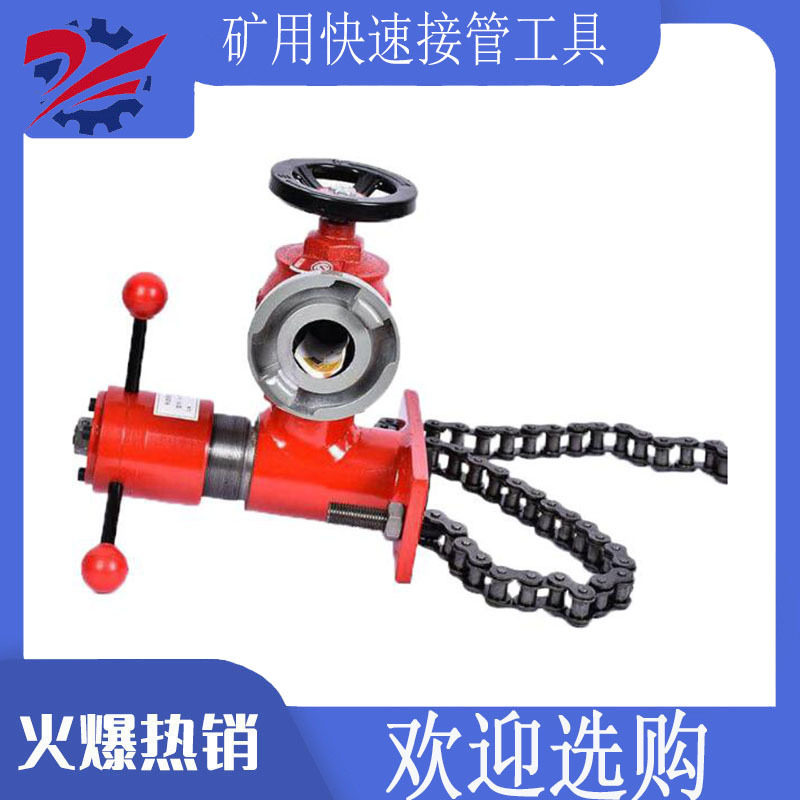 矿用快速接管工具 煤矿用快速接管器 带压式接管工具