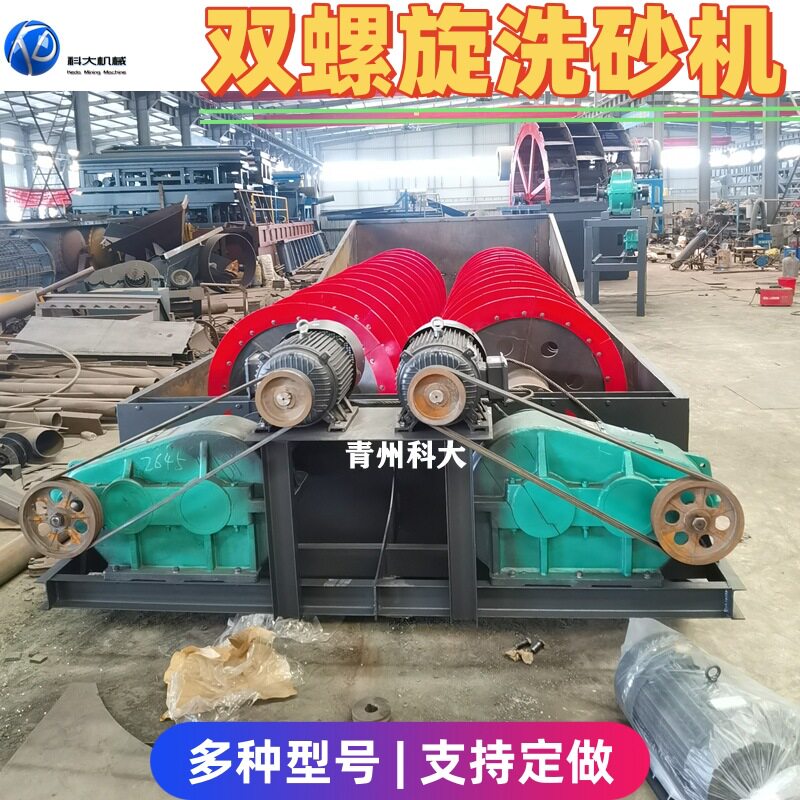 螺旋洗砂机 山泥石粉螺旋洗沙机械设备 广西槽式双轴螺旋洗沙机