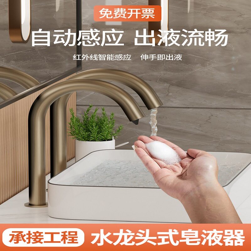 青古铜龙头式智能感应泡沫皂液器