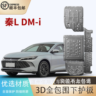 问界M8夏海鸥海豚海豹06dmi零跑B10秦宋L海狮07ev元 evUP底盘护板