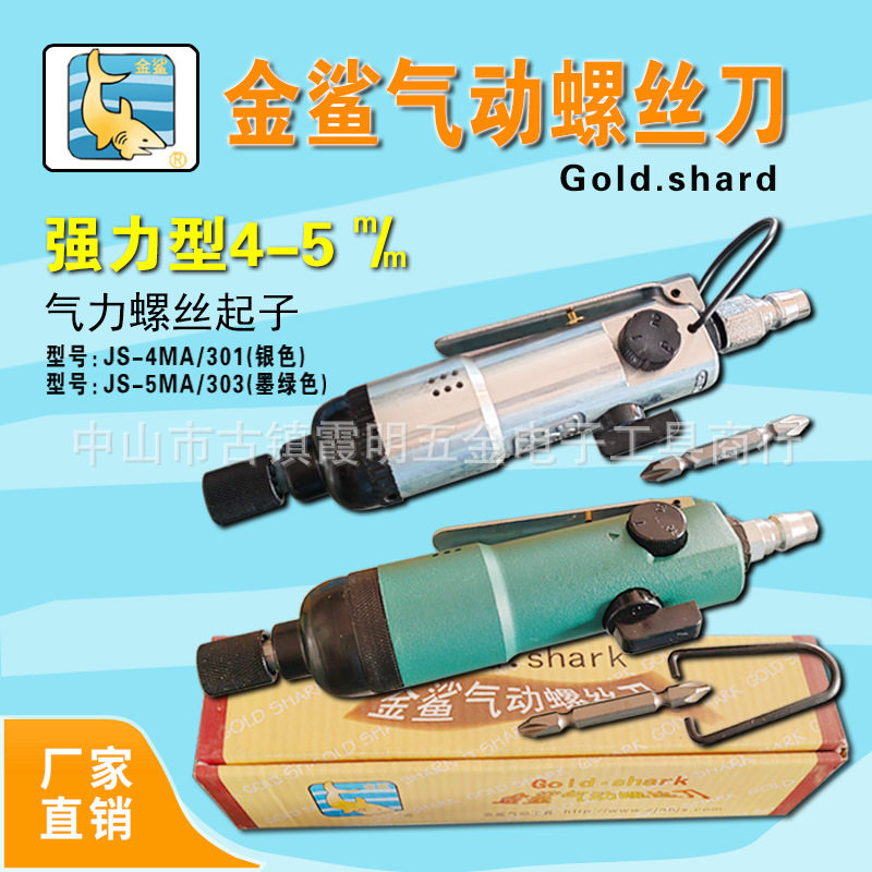 供应鑫鲨风批气动螺丝刀气动起子正反转调速打螺丝工具大扭力风批