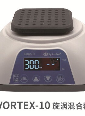 其林贝尔VORTEX-10旋涡混合器涡旋混匀仪