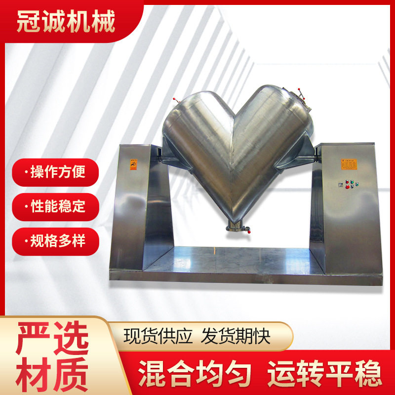 V型混合机 干粉颗粒不锈钢混合机立式 电动V型混料机