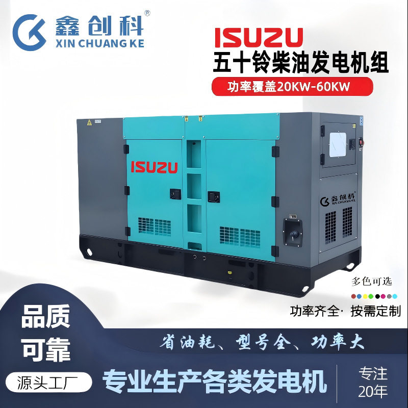 五十铃发电机10/20/24/30/40/50KW静音柴油发电机组ISUZU家用小型
