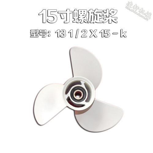 60马力70马力船外机15寸螺旋桨 6E5-45947-00-EL
