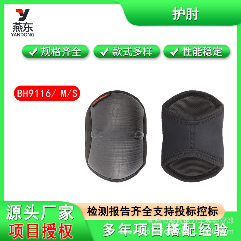 岜哈户外攀岩装备护具BH9116型护肘攀登辅助工具EVA防撞减震装备