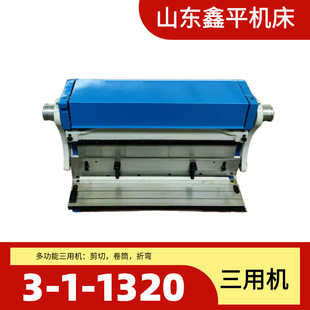 1320 剪板 卷板三用机3 1.0mm 折弯