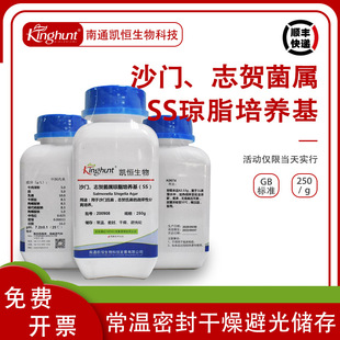 沙门志贺菌属SS琼脂培养基药典微生物选择性培养250g